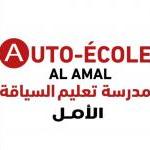Auto Ecole Auto-école Al Amal Beni-Mellal