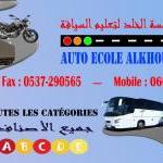 horaire de Auto école ALKHOULD